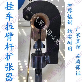 掛車拉臂桿擴張器掛車維修工具拉臂桿調整工具輪胎扳手汽車工具