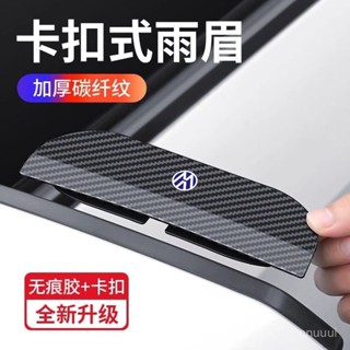 ✨星星精選✨汽車後視鏡雨眉碳纖卡扣式擋雨闆反光倒車鏡車窗防雨防塵遮雨神器
