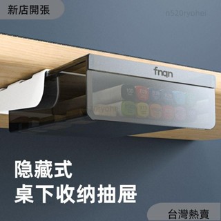 新店開張❤桌面收納盒 辦公桌文具抽屜式 整理書桌桌下置物架 小隱形神器貼上185
