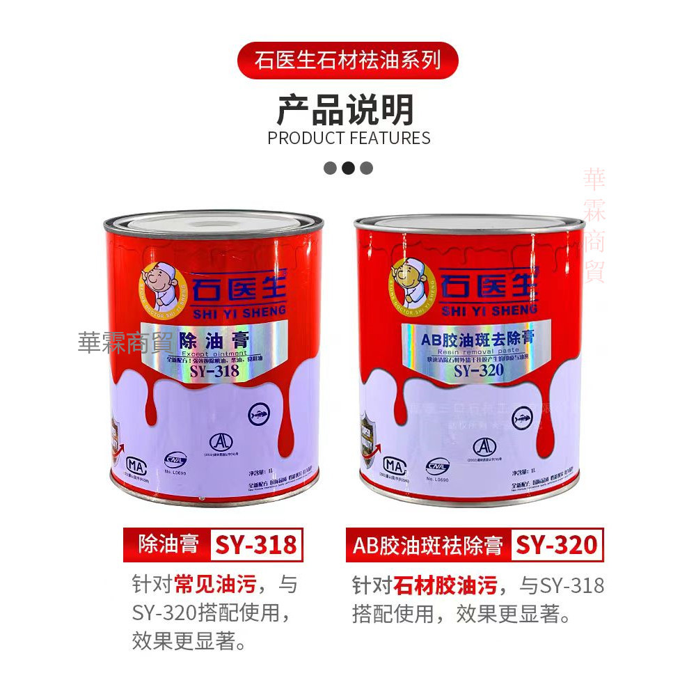 【強效祛除】石材專用除油膏 AB膠 石材膠油 去油消油 快速分解 深層滲透 強力清潔 石材清潔劑 油污去除 頑固油漬清潔