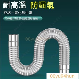 不銹鋼道管燃氣熱水器排氣管強排式直排伸縮軟管排管配件加長H