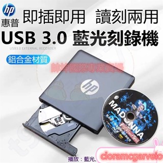 全新惠普外接藍光燒錄機 30 外接V 光碟機 3高畫質蘋果電腦通用全區外接光碟機