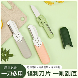 折疊水果刀，削皮刀，便攜水果刀隨身廚房不銹鋼瓜果刀多功能 刨絲器 切菜機 削皮刀 刨片器