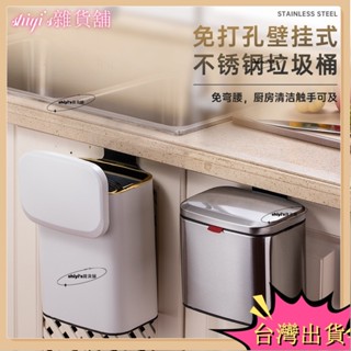🌷臺灣熱賣+免運🌷8L不鏽鋼垃圾桶 免打孔壁掛式垃圾桶 懸掛滑蓋垃圾桶 廚房掀蓋垃圾桶