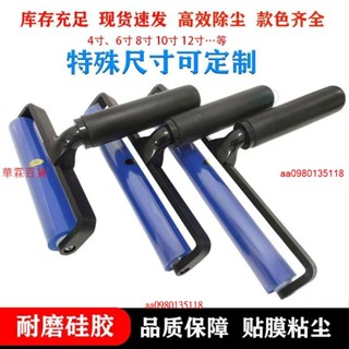 💖滿額免運🔥矽膠粘塵滾筒矽膠滾輪防靜電滾輪無塵室手機貼膜矽膠清潔除塵膠輪 滾輪黏毛器 矽膠 黏毛滾輪 黏塵滾輪 沾黏