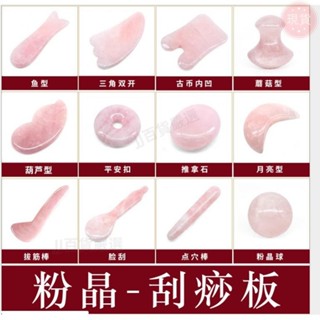✨臺灣發貨+統編✨天然粉晶玉石 粉水晶 刮痧板 撥筋 棒/ 面部眼部美容按摩棒 S型/魚形/凹形/蘑菇石