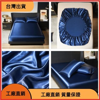 &臺灣發貨&【蝦皮最低價】夏季清涼冰絲天絲床包 席夢思床罩 涼而不冰 久睡不沾身床包 晶