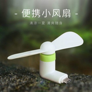 【臺灣發貨 五年保固】typec迷你手機小風扇適用小米vivo華為OPPO大風強風便攜隨身靜音
