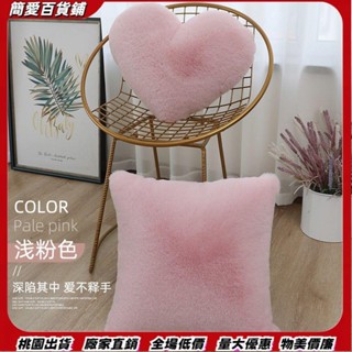 💕桃園出貨 抱枕午睡枕仿兔毛抱枕床頭沙發飄窗毛毛靠墊田園風靠枕腰靠枕芯女生可愛超軟 女孩禮物