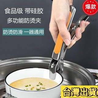 臺灣熱銷 🍁🍁萬用料理夾 304不鏽鋼 萬能夾 防燙夾 廚房 居家 料理 電鍋夾 取碗夾 鍋碗夾 鍋夾 夾 防燙夾1