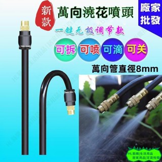 HL【工廠批發超低價】加長可拆卸第三代萬向噴頭 微噴 自動澆花灑水器可調微霧化灌溉降溫加溼快插噴槍25
