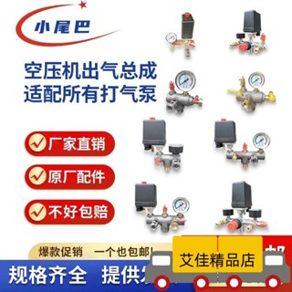 💖店長推薦💖【914次回購】包郵空壓機氣泵配件壓力開關自動氣壓控制器四通六通出氣支架總成