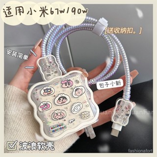 📣📣現24H出庫【店鋪熱銷】包子小新67w/90w數據綫保護套適用小米13/14充電器紅米note14pro+【Free