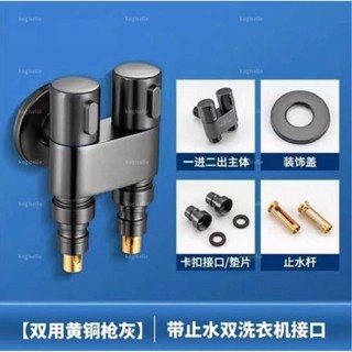 🌟臺灣出貨🌟洗衣機水龍頭壹進二出三通分水閥雙出水三角閥雙頭雙控雙開關🌟dg8tj4m3t0