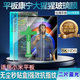 🔥新款適用小米平闆5/5Pro鋼化膜6SPr無塵秒貼全屏高畫質玻璃膜6/6Pro11寸