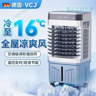 限時下殺~德國VCJ空調扇家用製冷風扇冷氣扇宿舍移動空調小型加水製冷機器（詢運費）5.25