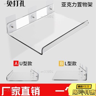 🔥限時免運🔥 壓克力置物架 免打孔墻架 透明無痕粘貼架 置物板 衛生間浴室 墻面展示架 SWJ871