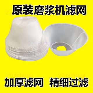 DM-z商用漿渣分離磨漿機豆漿機過濾網紗網布網子配件*河北滄州鐵獅DM-z商用漿5/25