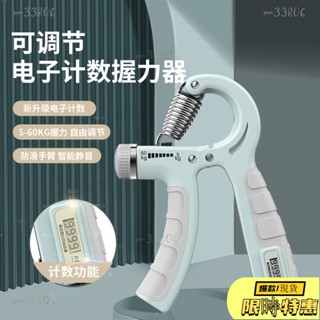 🔥限時免運🔥 【可計數握力器】握力器 握力訓練器 手腕訓練器 可調式握力器 擊破器 復健 手指訓練66