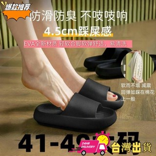 【限時特賣】 特大尺碼涼拖鞋 4.5cm厚底純色超軟拖鞋 家用防滑防臭拖鞋 踩屎感拖鞋 防水止滑浴室拖鞋 室內 加