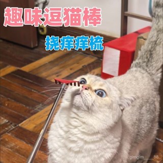 【桃園出貨】貓咪抓癢玩具伸縮癢癢按摩互動梳子狗狗解癢梳毛寵物神器可伸縮款