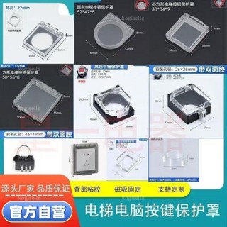 🌟臺灣出貨🌟電腦主機防關機兒童電梯按鍵蓋按鈕開機鍵保護罩防貓洗衣機洗碗機🌟dg8tj4m3t0