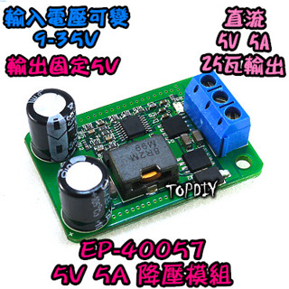 【TopDIY】EP-40057 降壓模組 5A (5V VY 模組12V轉5V LCD維修 DC電源 降壓板)