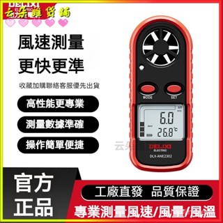 可開發票 德力西風速儀測風儀高精度出風口手持專業測量風量空調風速測試儀手持式測風儀 風力測試儀 風量測量儀 風速計手持式