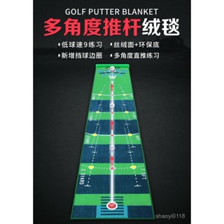 （ 優選 精品 免運費 ）適用於PG 室內高爾夫 推桿 地毯 練習器家庭辦公室 迷你套裝 家用 果嶺 ZNS1