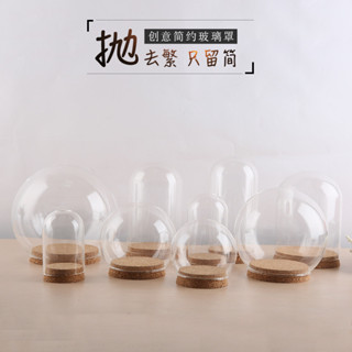 永生花玻璃罩 玻璃罩 玻璃花盅 花盅 玻璃盅 乾燥花 公仔 蠟燭罩 防塵罩 透明罩 商品展示 花器 聖誕節