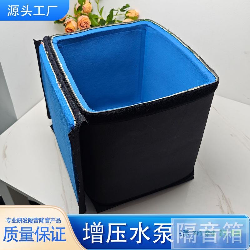 ✨免運🔥三層加厚隔音箱增壓水泵隔音罩發電機家用可消音箱降噪