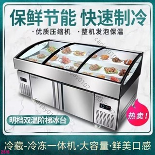 【可開發票】階梯冰臺展示櫃冷藏熟食冷凍燒烤海鮮商用點菜櫃明檔熟食鹵菜櫃(不含運，下標諮詢客服)