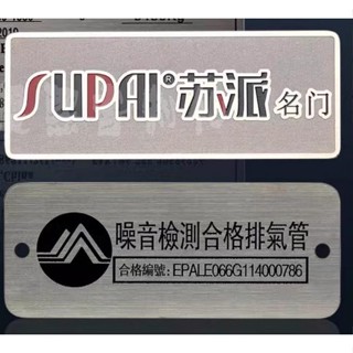 標示牌 金屬牌 客製化不銹鋼牌 金屬銘牌 定製不銹鋼銅鋁製腐蝕機械面板標牌 定做絲印配電箱牌 製作