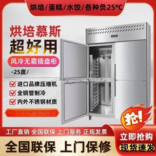 【可開統編】烘焙插盤櫃冰櫃四門冰箱商用風冷無霜冷藏冷凍餃子大容量立式慕斯詢運費a2