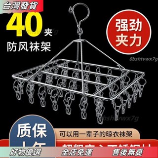 桃園發貨❤特粗不銹鋼衣架防風襪架晾衣架曬襪子內衣掛鈎夾子多功能兒童襪夾曬衣架 立體曬衣架 曬襪架 方形曬衣架曬衣夾