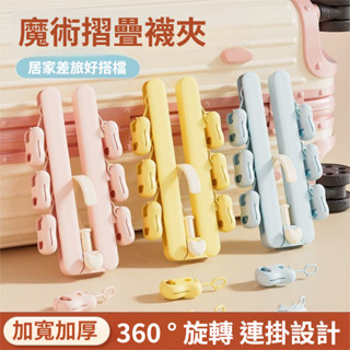 🦐臺灣出貨🦐兒童寶寶衣架 旅行外出便攜可折疊多夾子 曬襪子內衣內褲晾衣架神器 摺疊旅行衣架 衣架 折疊衣架 收納衣架