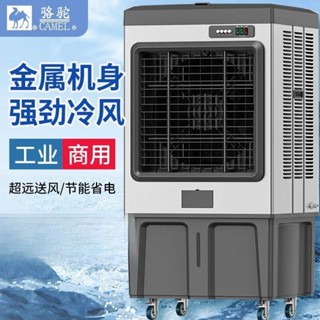 駱駝大型工業冷風機加水製冷空調扇可移動式工廠商用養殖場冷風扇（廠家直髮、詢運費）5.26