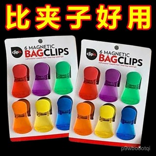 🔥新店限時低價🔥磁吸冰箱貼食物密封保鮮夾家用廚房創意食品儲存防潮零食封口夾子