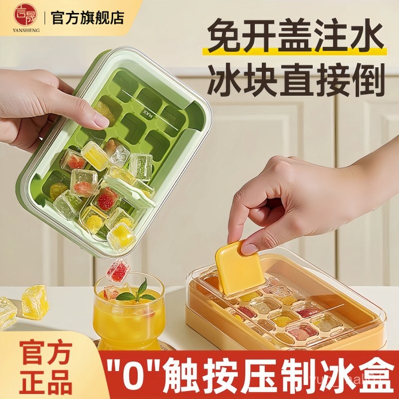 ⭐️優選好貨⭐️冰塊模具家用食品級硅膠零觸按壓冰格盒製點心盤儲存盒自製冰模具 OS99