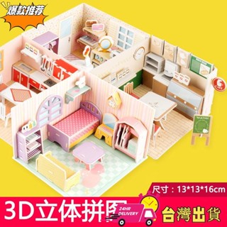 【限時特賣】兒童玩具 3D立體拼圖 家家酒 城堡別墅 立體拼圖坦克 幼兒園 手工紙質 模型 益智 男孩女孩 房子別墅城堡
