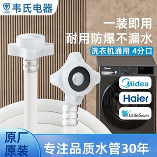【全臺最低價✨免運】通用4分口螺紋進水管小天鵝家用洗衣機上水管全新料加長管