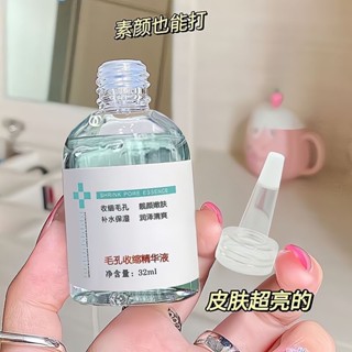 毛孔細緻精華液 精華液 收縮毛孔精華 控油精華 原液 毛孔緊緻精華液 補水抗痘保濕 修護提亮 細緻毛孔 細膩肌膚 精華液