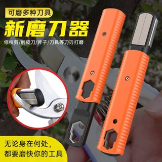 磨刀器 磨刀神器 磨刀石 磨刀 磨刀機 新品磨刀器園林剪刮刀開刃電修枝剪整形器農用工具修復刀片磨刀石
