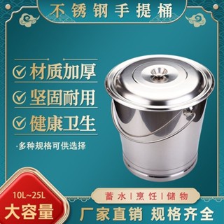 【臺灣熱銷】手提式304不鏽鋼提桶 帶蓋加厚水桶大容量級家用 儲水桶幼兒園