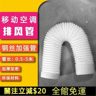七七百貨行💯移動空調排風管排熱氣管伸縮管延長管鋼絲加長加厚管15cm13cm通用💯免運
