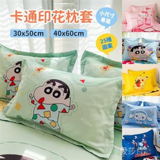 小尺寸卡通印花單件枕套 30*50 40*60 小新 皮卡丘 玉桂狗 kitty 奧特曼 兒童枕套 枕頭套 床笠同款