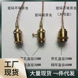 臺灣熱銷 臺灣熱銷 E27螺口復古美式純銅燈頭吊線帶開關燈座檯燈銅吊燈DIY燈具配件