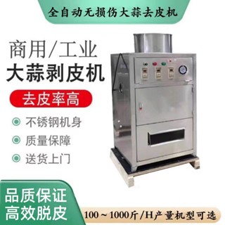 #下單諮詢客服#商用大蒜去皮機大蒜脫皮機全自動蒜頭剝皮機不銹鋼剝蒜機剝蒜器