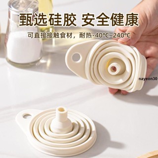 過濾漏斗🎀 食品級矽膠伸縮漏斗家用廚房多功能折疊液體分裝器便攜式小號酒漏