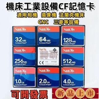 🔥免運熱賣🔥記憶卡 256g 記憶卡 記憶卡 CF128M內存卡工業cf法蘭克512mb發那科數控 CNC機床 C